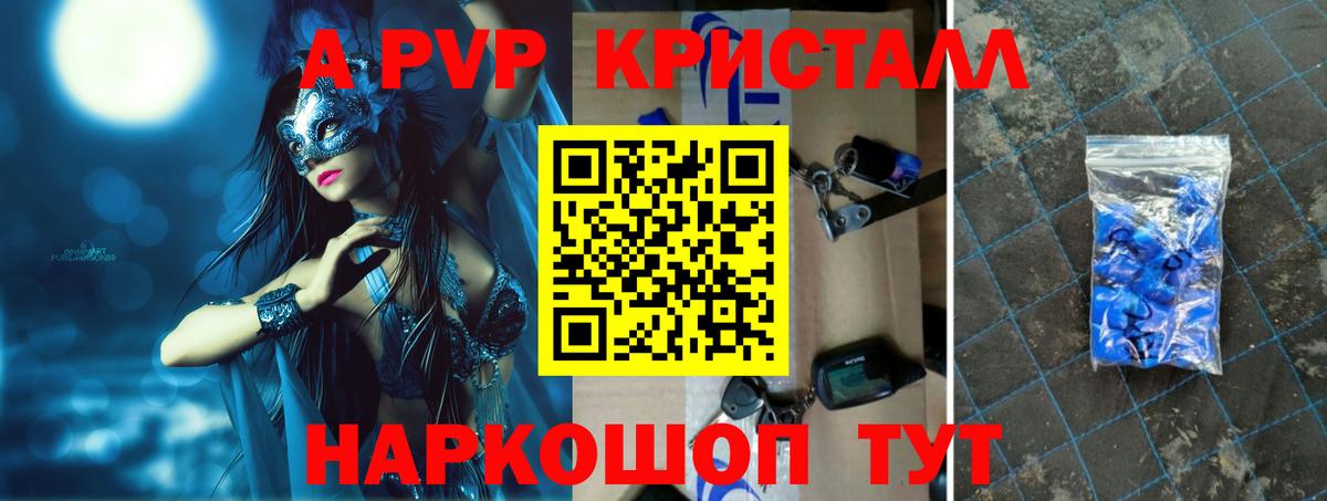Alpha PVP крисы CK Гусиноозёрск