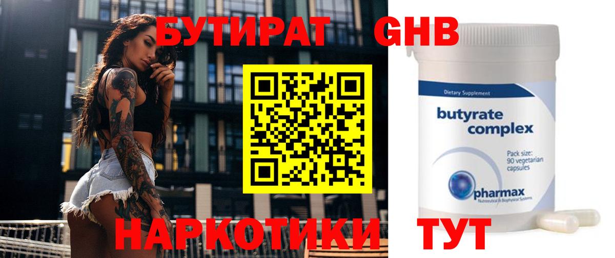 Гусиноозёрск  БУТИРАТ вода  Вход с VPN 