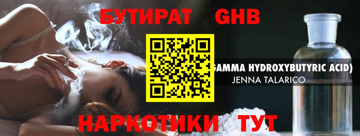 БУТИРАТ бутандиол Гусиноозёрск