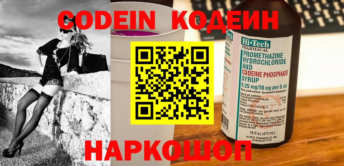 Кодеин Purple Drank  Гусиноозёрск 
