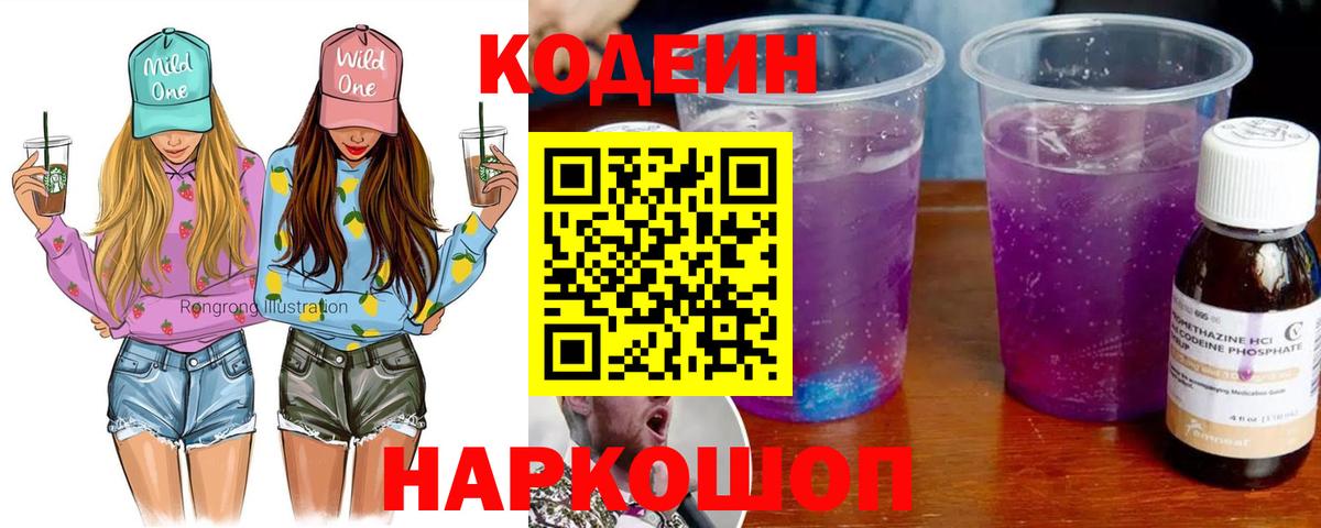 Гусиноозёрск  Codein напиток Lean (лин)  Codein Purple Drank  Вход с VPN 