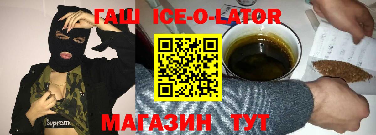 Гусиноозёрск  Гашиш ice o lator  Вход с VPN  ГАШИШ  ГАШ гарик 