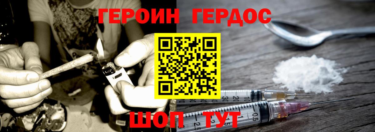 Героин герыч Гусиноозёрск
