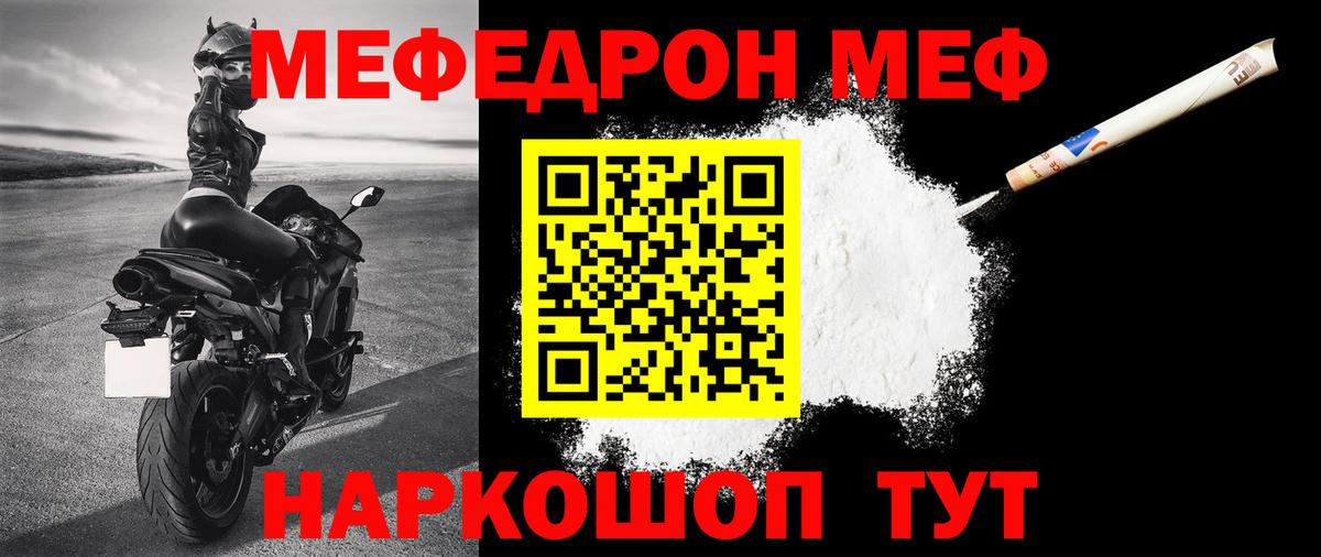 Меф мяу мяу  МЕФ мяу мяу  Гусиноозёрск 