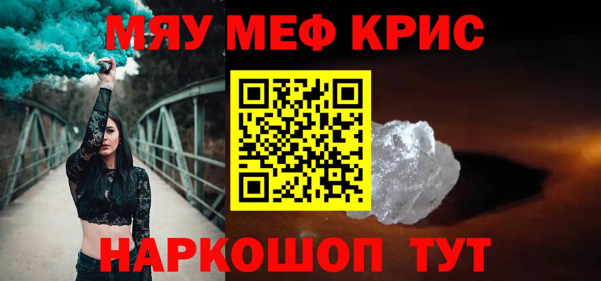 Меф мяу мяу  Гусиноозёрск
