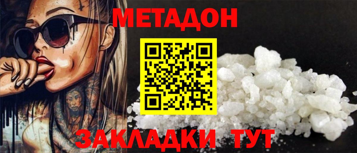 Метадон VHQ  Гусиноозёрск  Метадон VHQ 