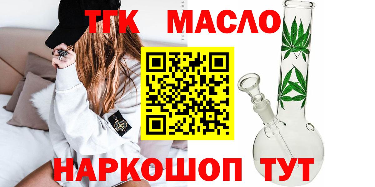 ТГК гашишное масло  Вход с VPN  Гусиноозёрск 
